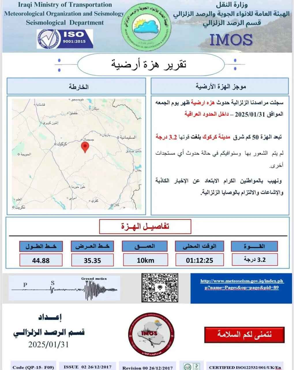 هزة أرضية في كركوك 